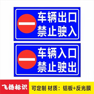 车辆入口a禁止驶出车辆出口禁止驶入标识指示标志牌停车场道闸杆
