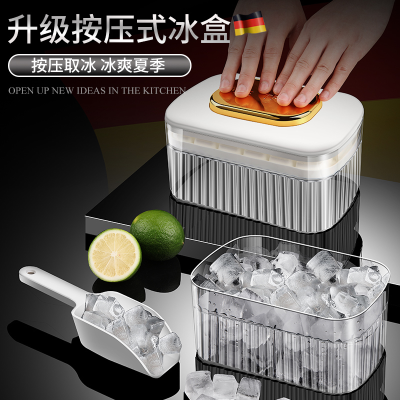 德国高端冰c格模具按压冰块制冰模具自制冰格家用储冰盒冻冰块神