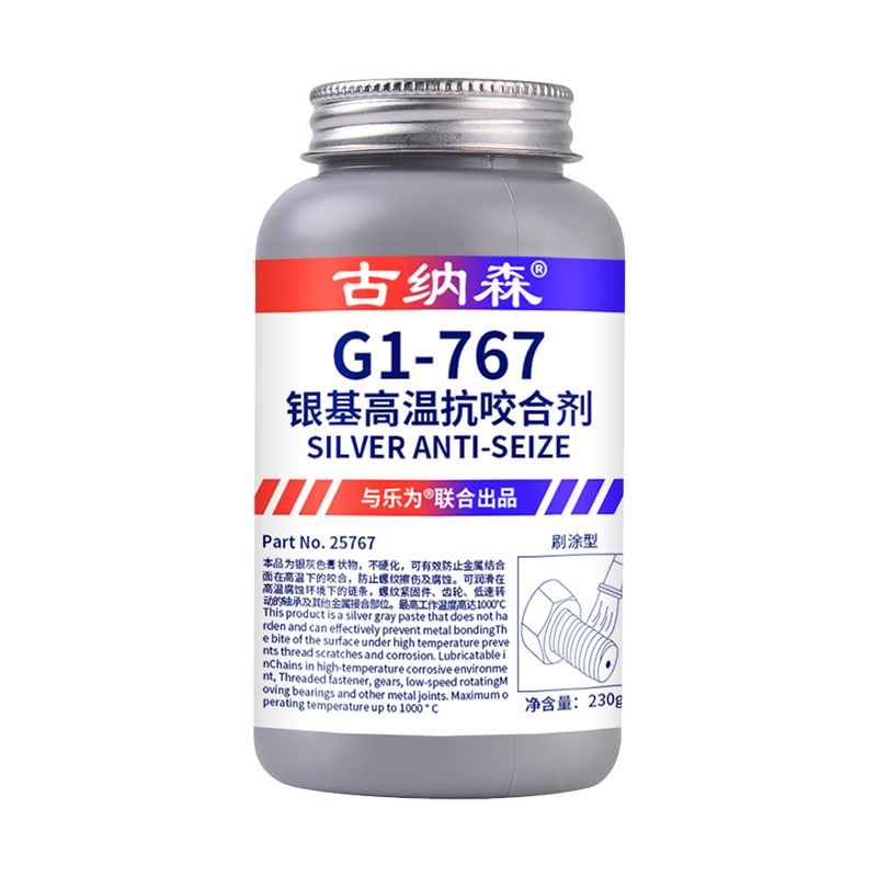 G1-767银基抗咬合剂 防卡剂z螺栓高温防烧剂 防咬 同胶泰230g