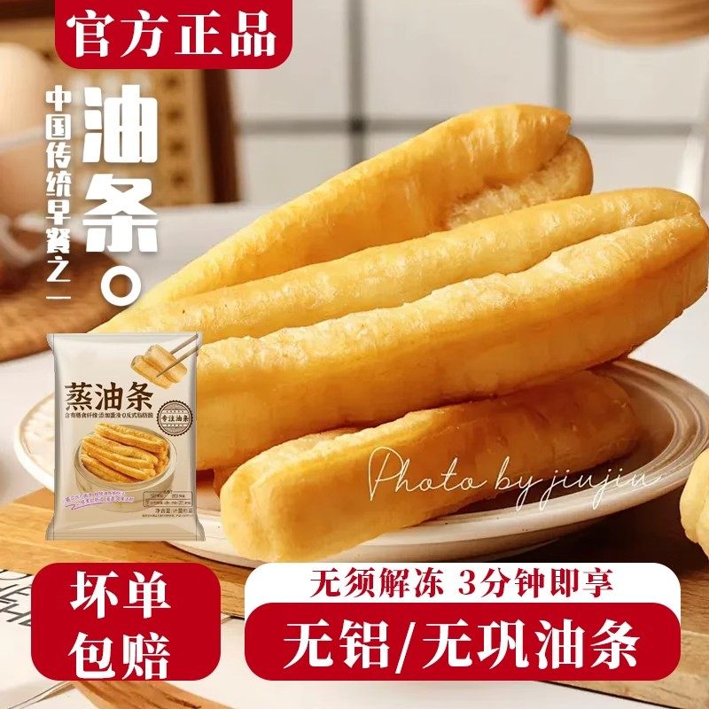 蒸油条香酥脆半成品早餐儿童营养商家用速食冷冻油炸小吃面点主食,粮油调味/速食/干货/烘焙,油条/春卷,淘宝优惠券,粉丝福利购,淘宝优惠卷