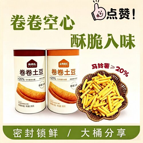 卷卷土豆解馋空心酥脆小零食