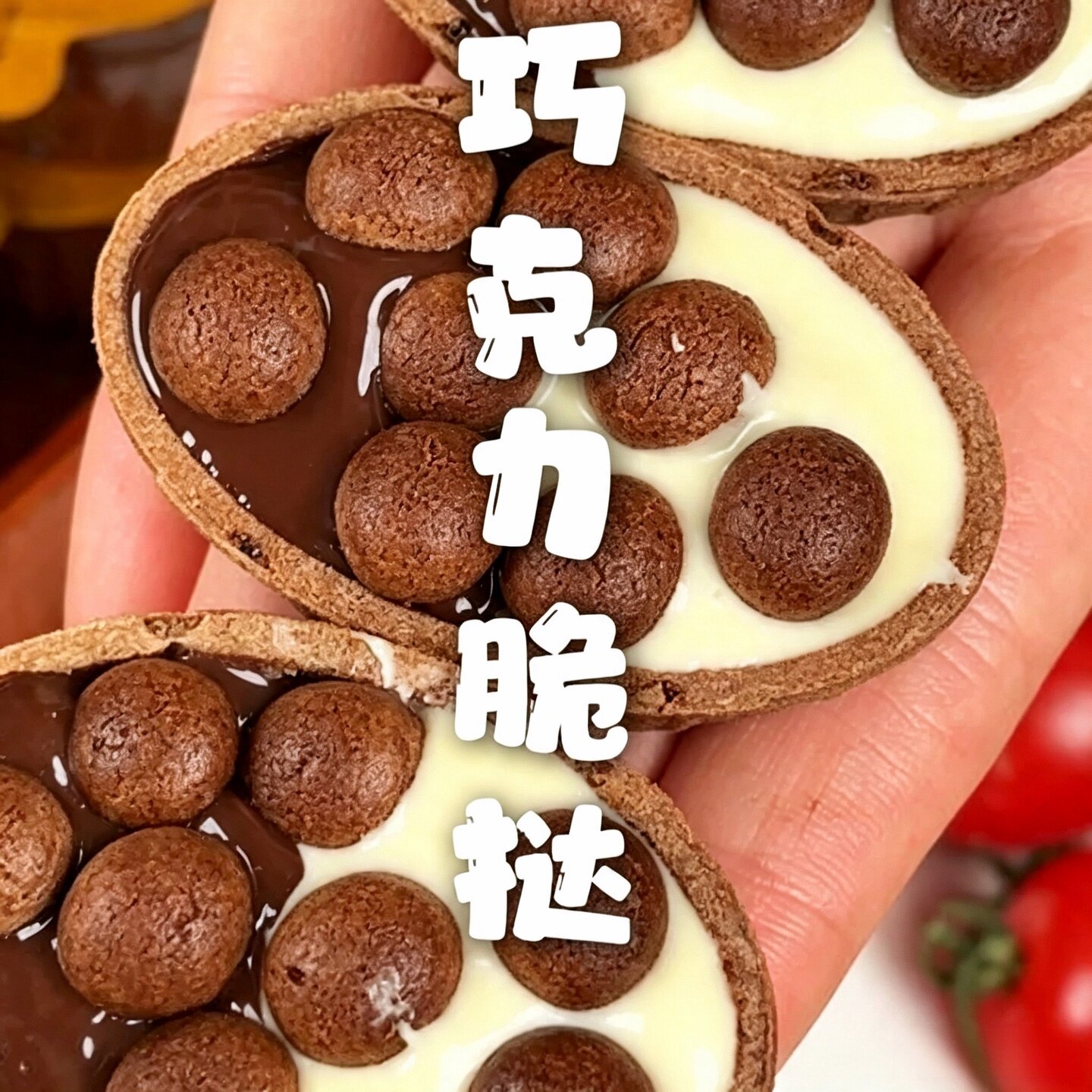 益生元巧克脆挞巧克力脆塔巧克力脆脆筒星球杯饼干儿童网红小零食