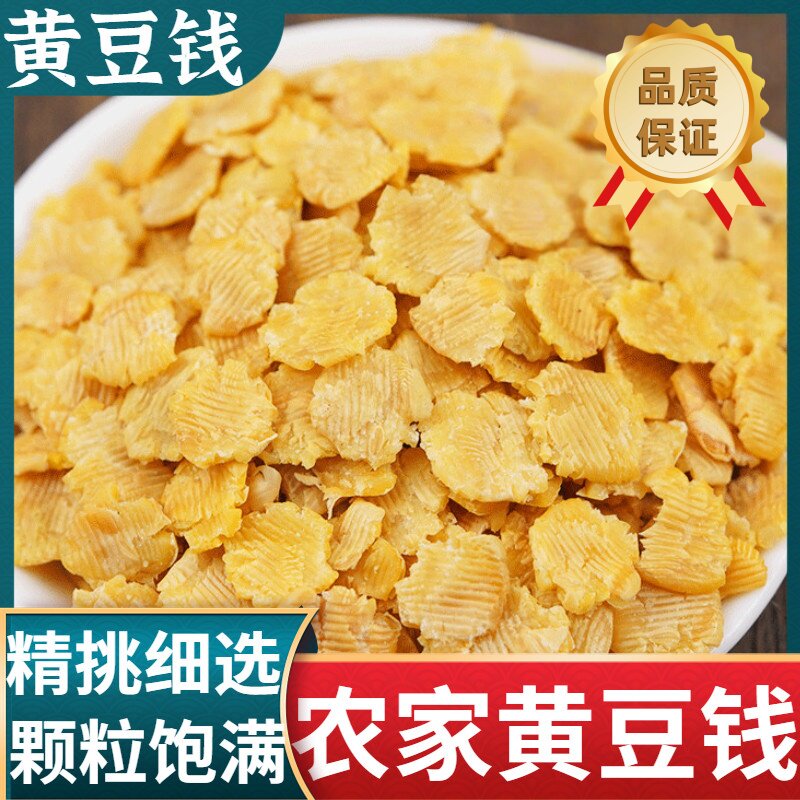 黄豆扁子豆钱山东特产豆钱钱家用石墨碾压咸糊涂菜豆饼豆扁豆片