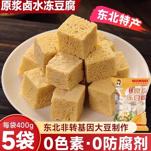 东北冻豆腐火锅食材即食传统手工正宗农家卤水冻豆腐块商用5斤装