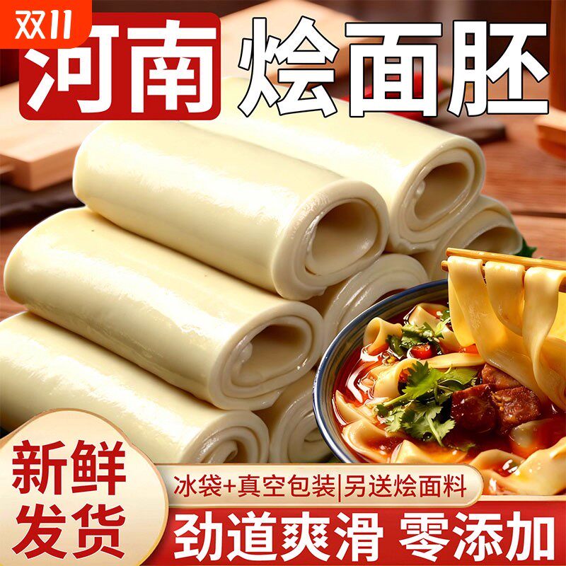 手工现做河南特产烩面烩面片坯火锅扯面半成品拉面宽面非油炸速食