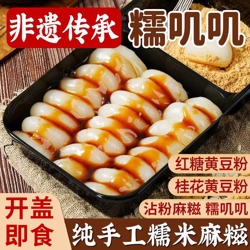 即食年糕糯米红糖糍粑糯叽叽团子麻薯冷吃粘粉麻糍糕点零食小吃