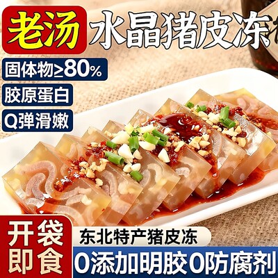 猪皮冻手工水晶皮冻无添加即食