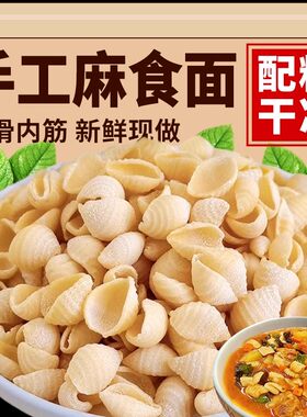 陕西正宗麻食面荞麦麻食袋装粗粮