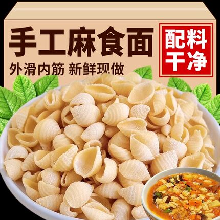 陕西正宗麻食面荞麦麻食袋装猫耳朵面特产代餐干面食粗粮面