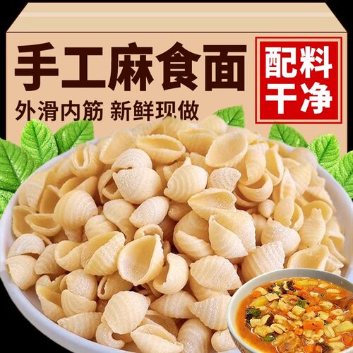 陕西正宗麻食面荞麦麻食袋装粗粮