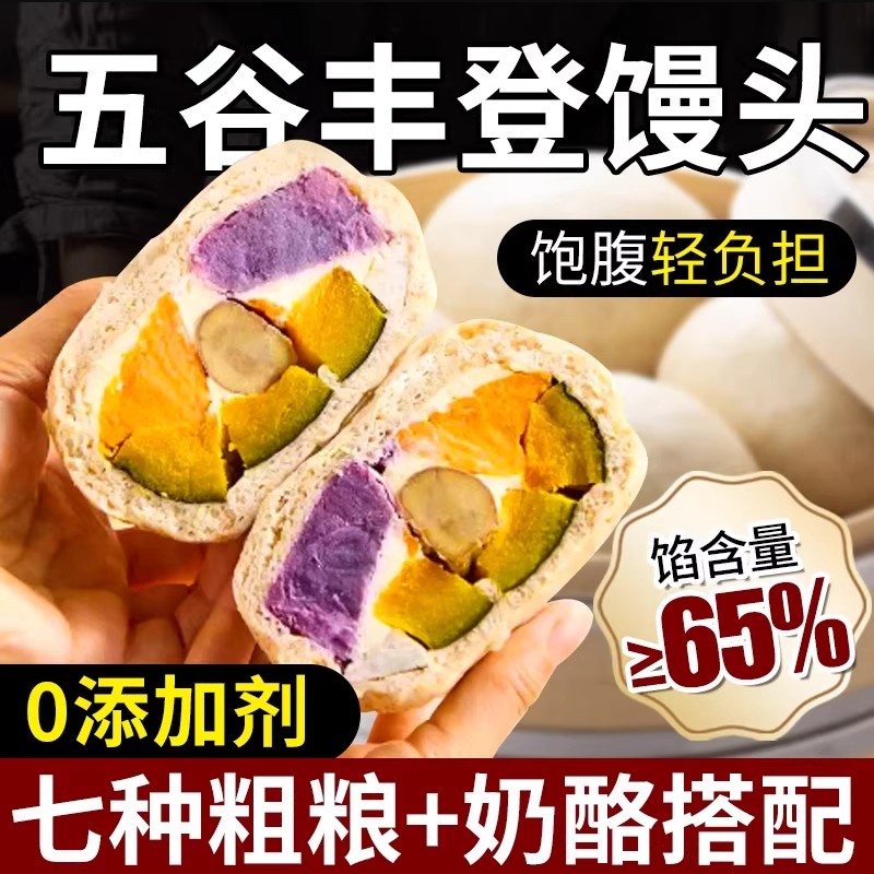 五谷丰登大馒头有料代餐粗粮杂粮