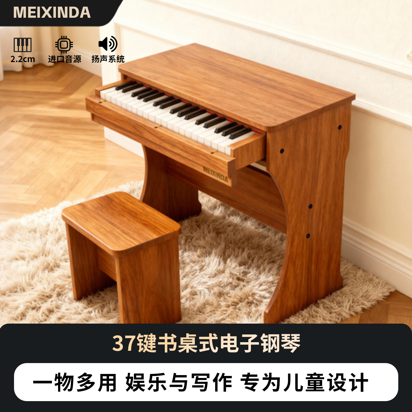MEIXINDA/美鑫达37键书桌琴