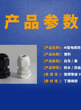 公制M系列尼龙电缆接头塑料电缆固定头葛兰头M12/M16-M63*1.5
