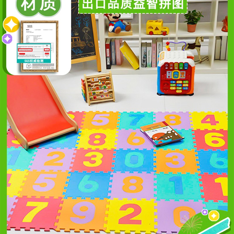 出口无味数字泡沫拼图地垫字母儿童拼接垫宝宝爬行垫防滑摔爬爬垫
