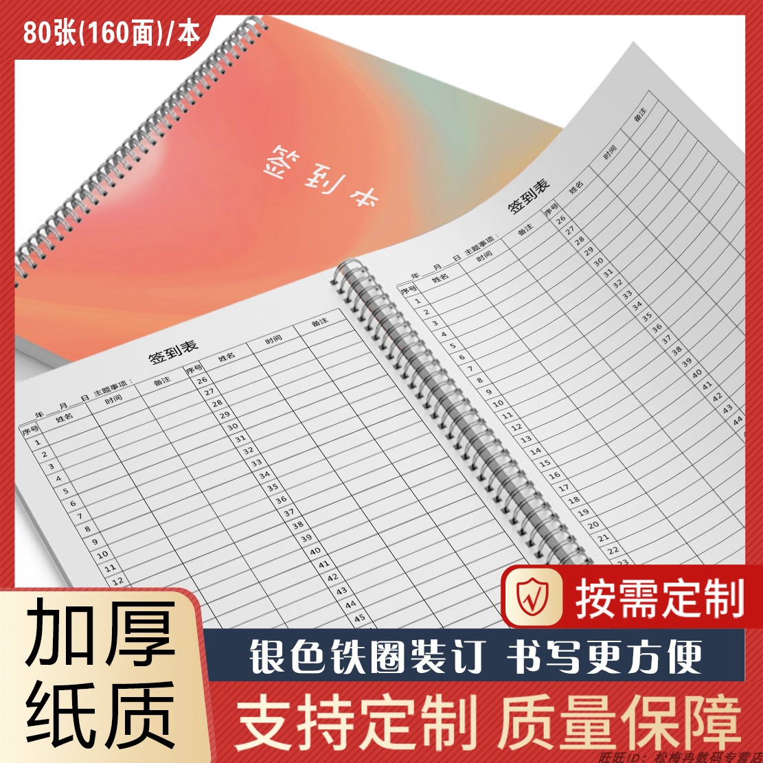 签到表签到本商务婚礼签到簿培训机构员工学生学员商务会议工作签