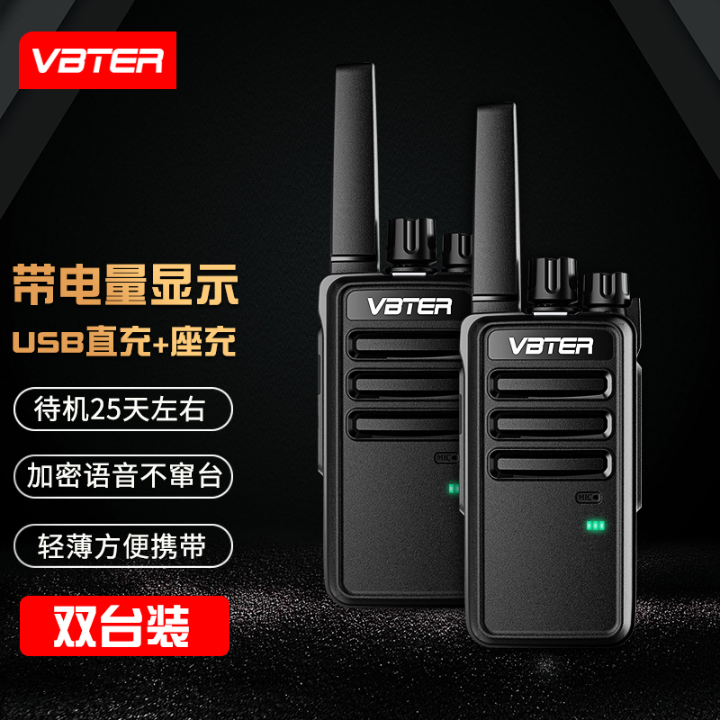 一对VBTER威贝特对讲机户外小型无线对讲手台大功率手持对讲器