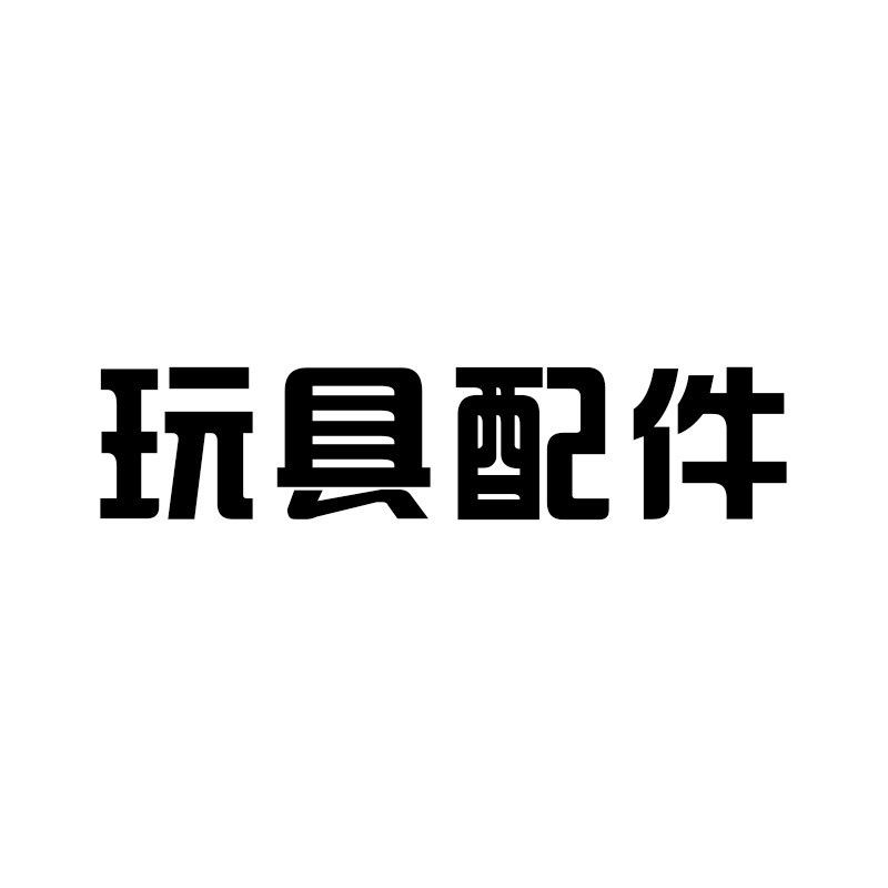 激光模型atm司骏激趣hk416锦明16金属装饰配件 有耳无耳导气座