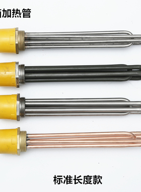 1.5寸水箱加热管棒 DN40锅炉发热管空气能电热管大功率380V9000W