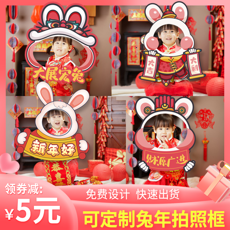 2023元旦兔年新年幼儿园手举手持牌拍照框镂空相框KT板拍照道具