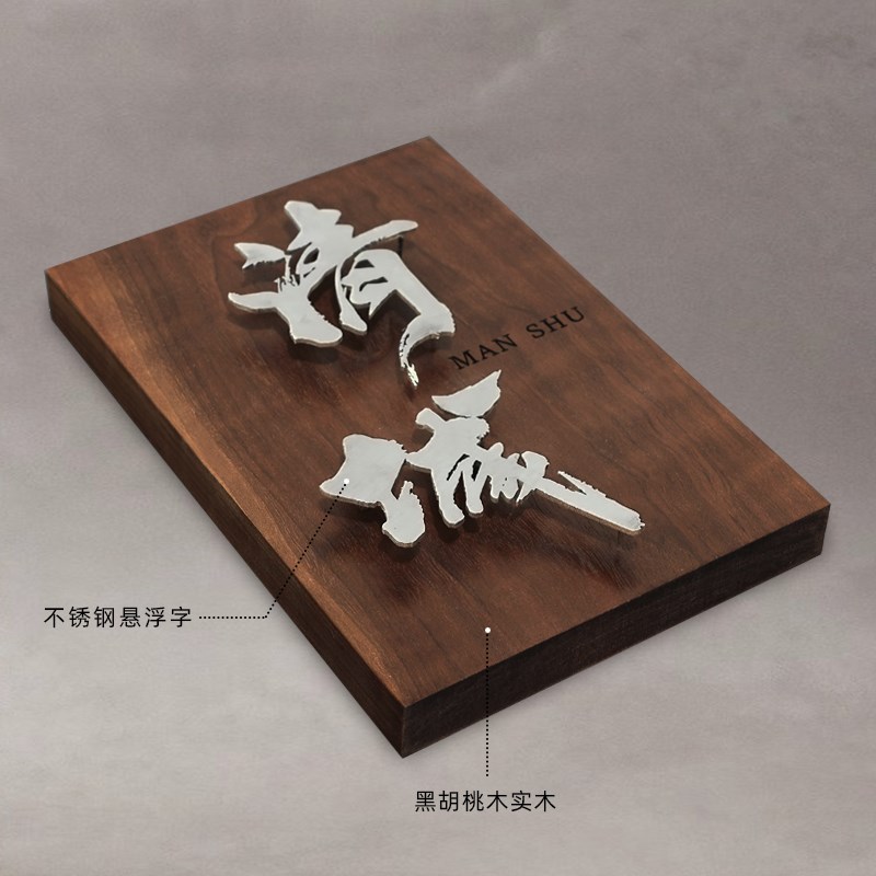 胡桃木门牌定制创意立体悬浮字实木牌匾招牌定做店铺门头木板刻字