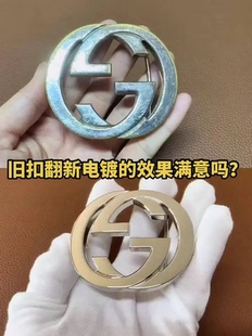 腰带扣头翻新修复皮带扣头翻新修复镀金包包小五金翻新修复镀金