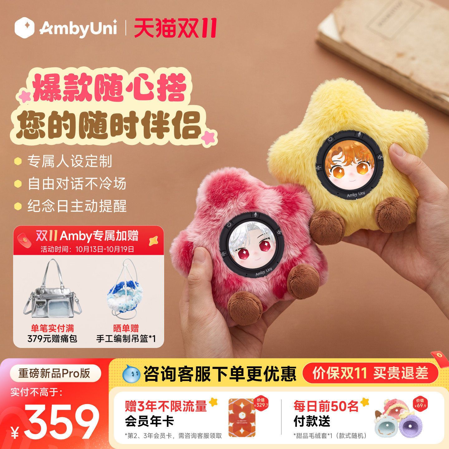 【详情领券更优惠 | 热卖款】雷鸟AmbyUni绒绒星情感陪伴AI智能机器人定制电子宠物玩具闺蜜潮玩礼物可换装