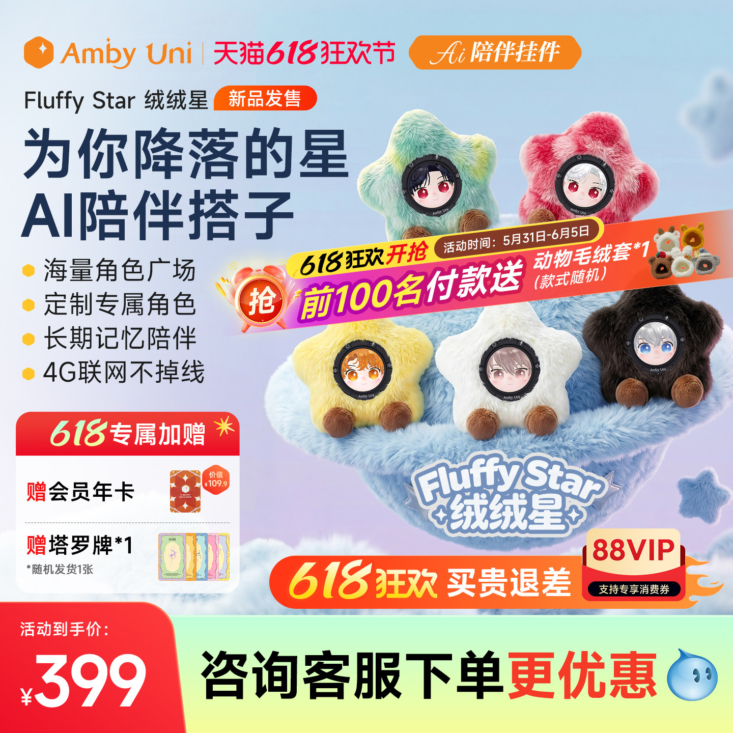 雷鸟AmbyUni 绒绒星 情感陪伴AI智能机器人AI宠物梦角对话玩具女生闺蜜潮玩礼物可换装Diy 节日送礼