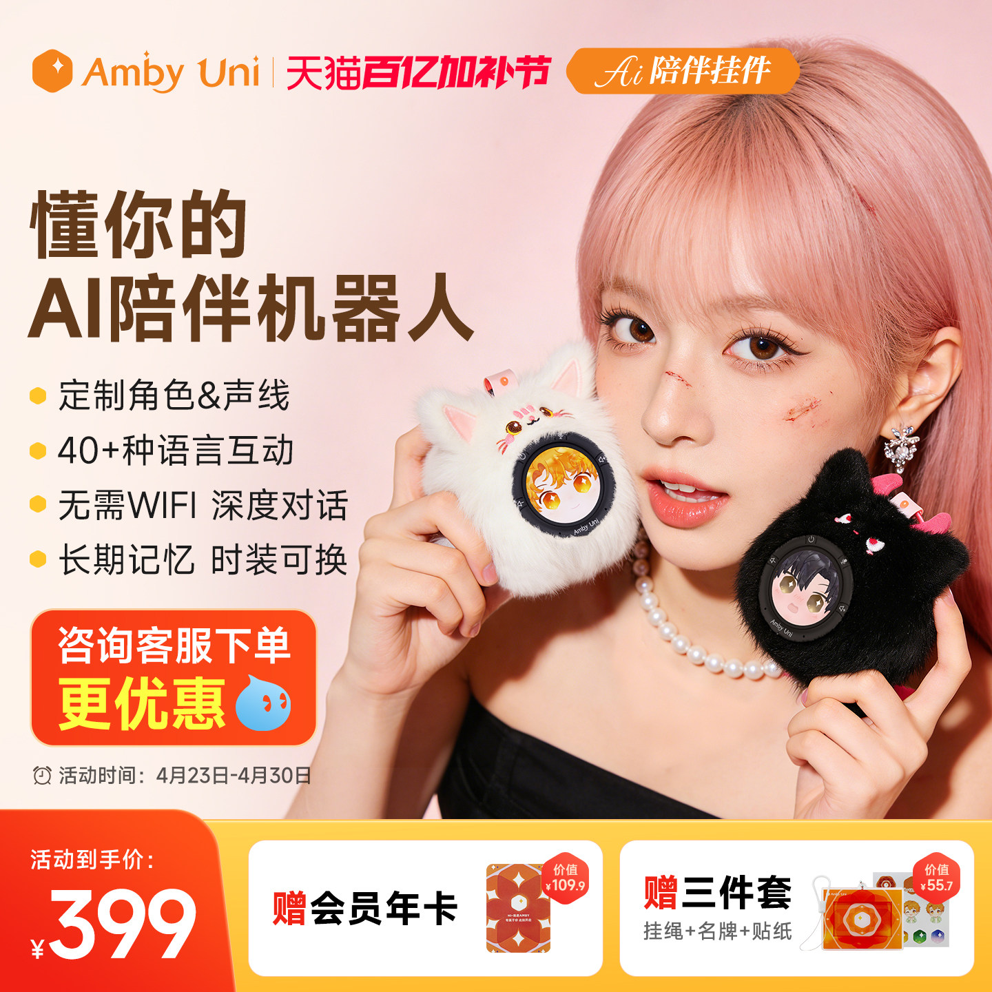 【顺丰速发】雷鸟AmbyUni情感陪伴AI智能机器人AI宠物梦角对话玩具女生闺蜜潮玩礼物可换装Diy 节日送礼