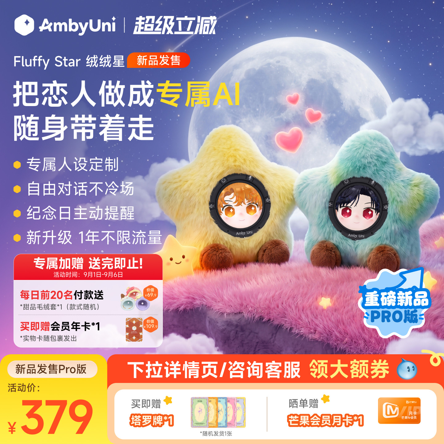 雷鸟AmbyUni情感陪伴AI机器人图片