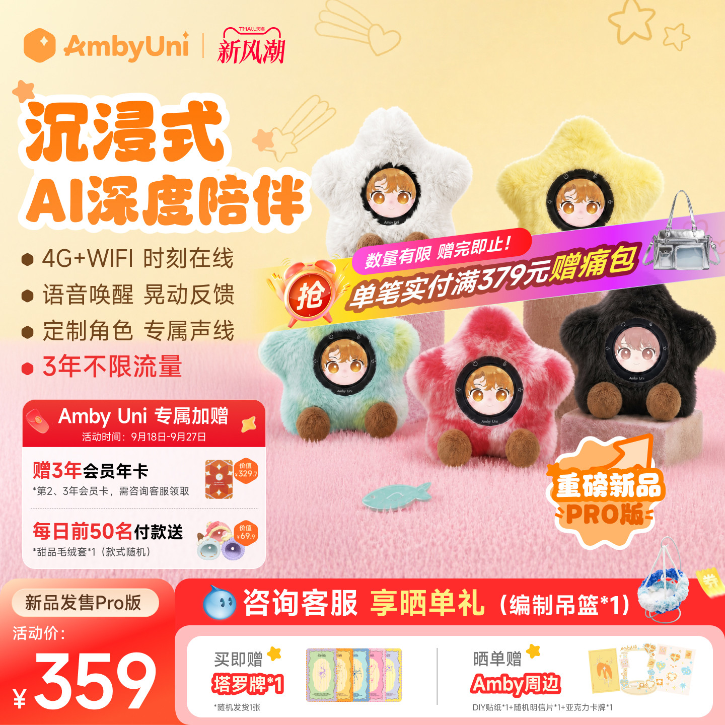 雷鸟AmbyUni情感陪伴AI机器人