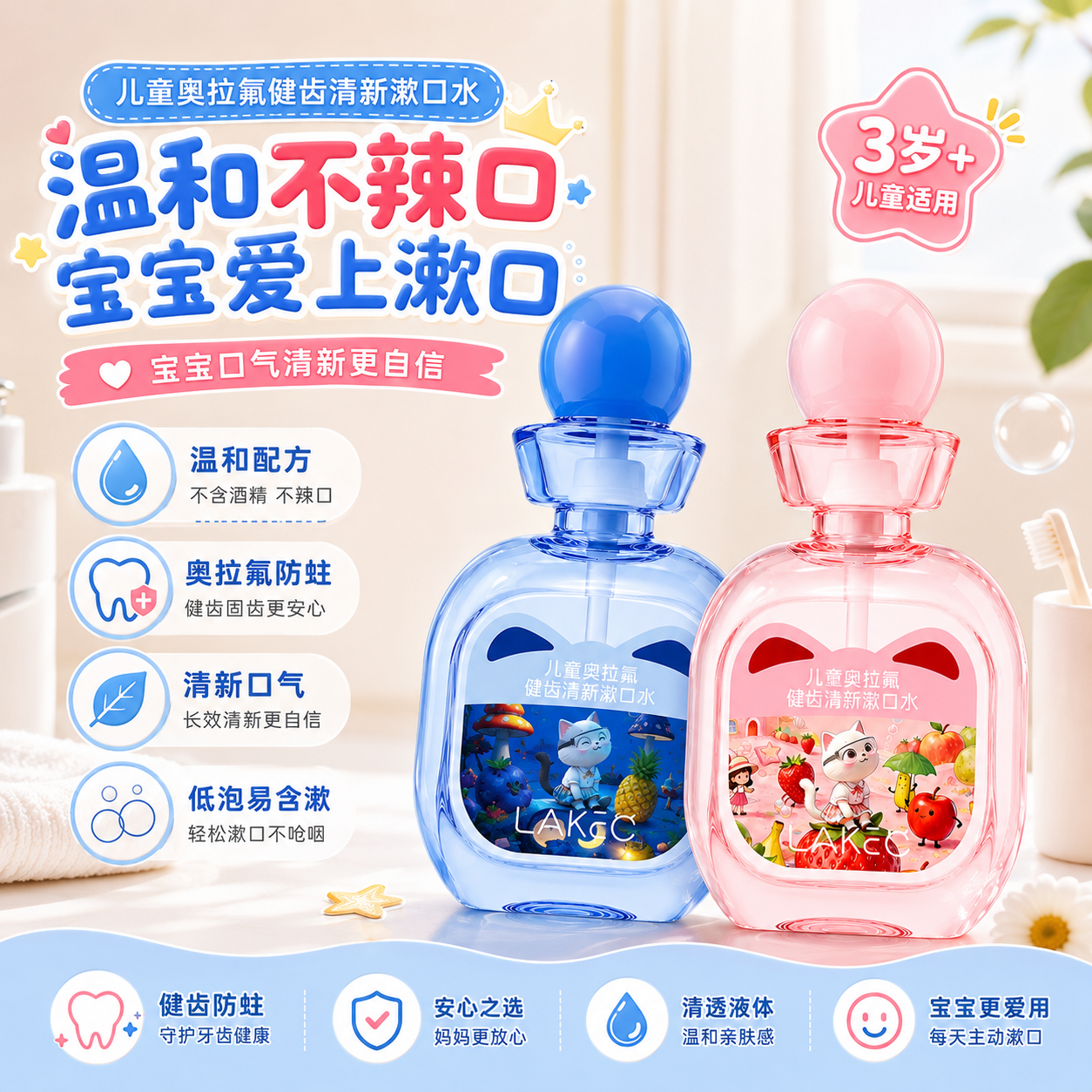 奥拉氟儿童漱口水含氟3到12岁抗糖酸防蛀牙清洁口腔护齿清新口气