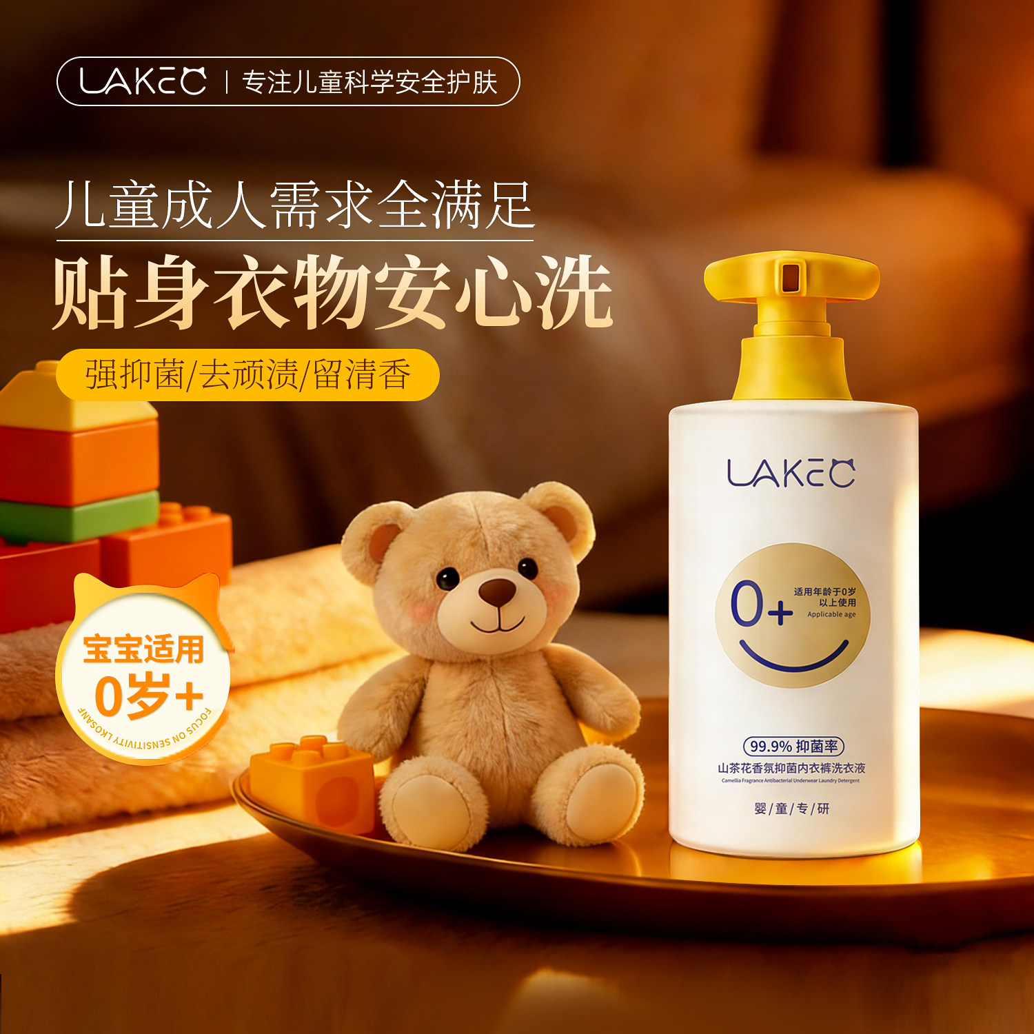 LAKEC山茶花香氛新生宝宝专用除螨抑菌婴儿洗衣液官方旗舰店正品