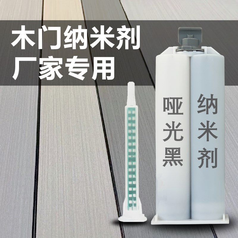 无漆免漆木门厂专用纳米剂零度门B木门美缝剂填缝剂黑色速干双管