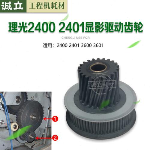 全新原装 理光3600 2400 2401 3601工程机显影驱动齿轮 铁齿轮