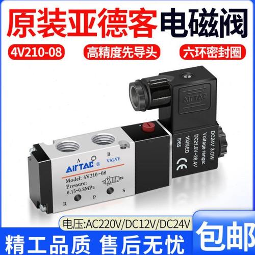 亚德客电磁阀4v210-08/4V310-10/4V410-15 4V110-06/4V220/DC24V