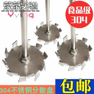 304不锈钢搅拌桨实验室分散盘涂料搅拌机四叶三叶片分散桨 搅拌棒