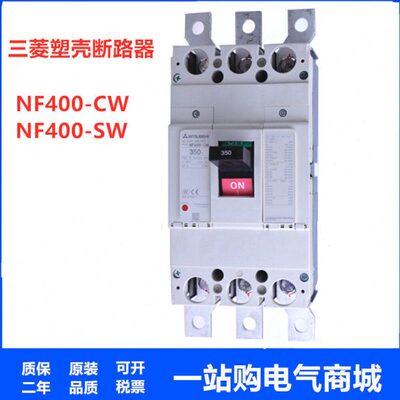 塑壳断路器 NF400-CW  NF400-SW 3P 250A 300 350 400A
