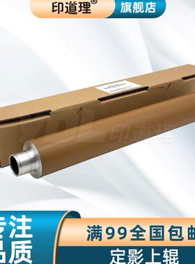 印道理适用 柯美 C6500 C6501 C5501 C5500 C6000 C7000 定影上辊