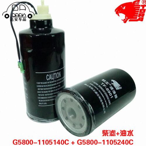 豹王G5800-1105140C柴滤 G5800-1105240C油水分离 CX1017 CX1020