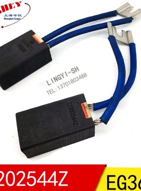 电机电刷20*25*44MM  EG367J 碳刷202544Z(适用直流电机）