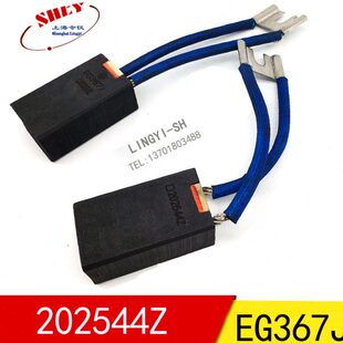 电机电刷20*25*44MM  EG367J 碳刷202544Z(适用直流电机）