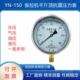 1.0级60Mpa防震抗震耐振预应力张拉机千斤顶油压力表YN 150东亚