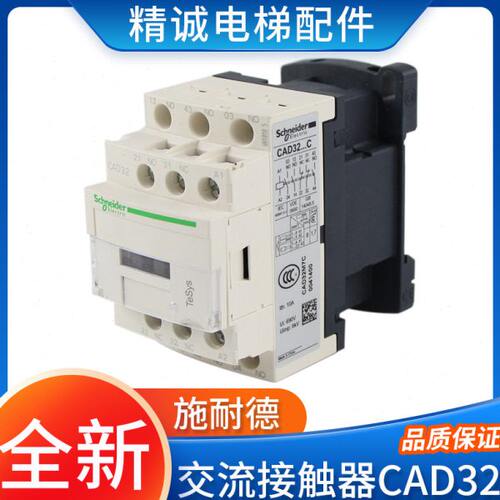 施耐德电梯交流接触器CAD32F7C CAD32M7C 110/220V电梯控制继电器