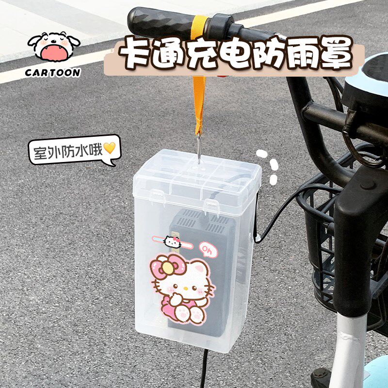 电动车充电器可爱KTq防雨盒防水通用保护罩室外充电收纳插座防雨