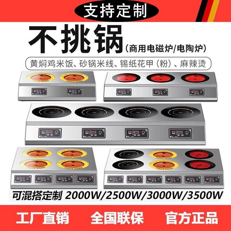 商用电陶炉多头电磁炉3500w大功率4F眼煲仔炉麻辣烫灶锡纸砂锅多