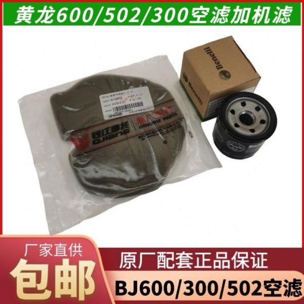适用黄龙BJ600/502/BJ300机滤空滤 机油滤芯 空滤格 空气滤芯,摩托车/装备/配件,摩托车滤清器,淘宝优惠券,粉丝福利购,淘宝优惠卷