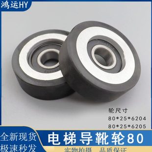 高速滚轮导靴轮 6204耐磨高速轮 6205 电梯配件 别墅梯