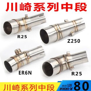 摩托车川崎ER6N Z750 忍者250不锈钢中前段弯管改装 排气管 Z800