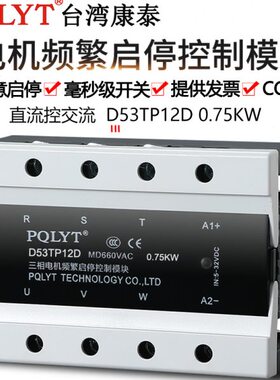 D53TP12D 0.75KW 三相电机频繁启动固态继电器  TSR-0.75KW PQLYT