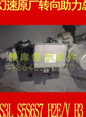 北汽幻速H2E/V H3F原厂EPS电动助力转向器方向机管柱上柱总成